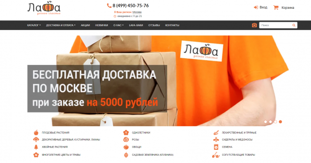 Лафа.ру - широкий ассортимент товаров для дачников